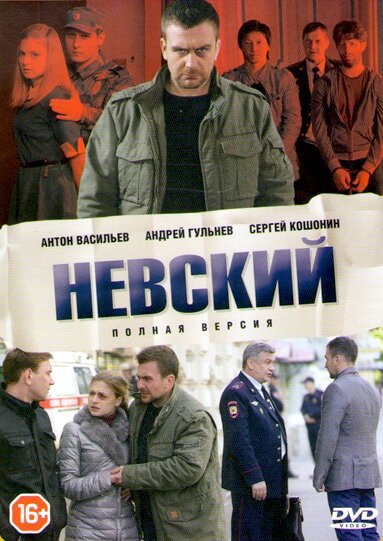Смотреть Невский 1-8 сезон. Наследство архитектора онлайн бесплатно в HD качестве на русском языке